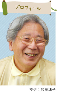 プロフィール