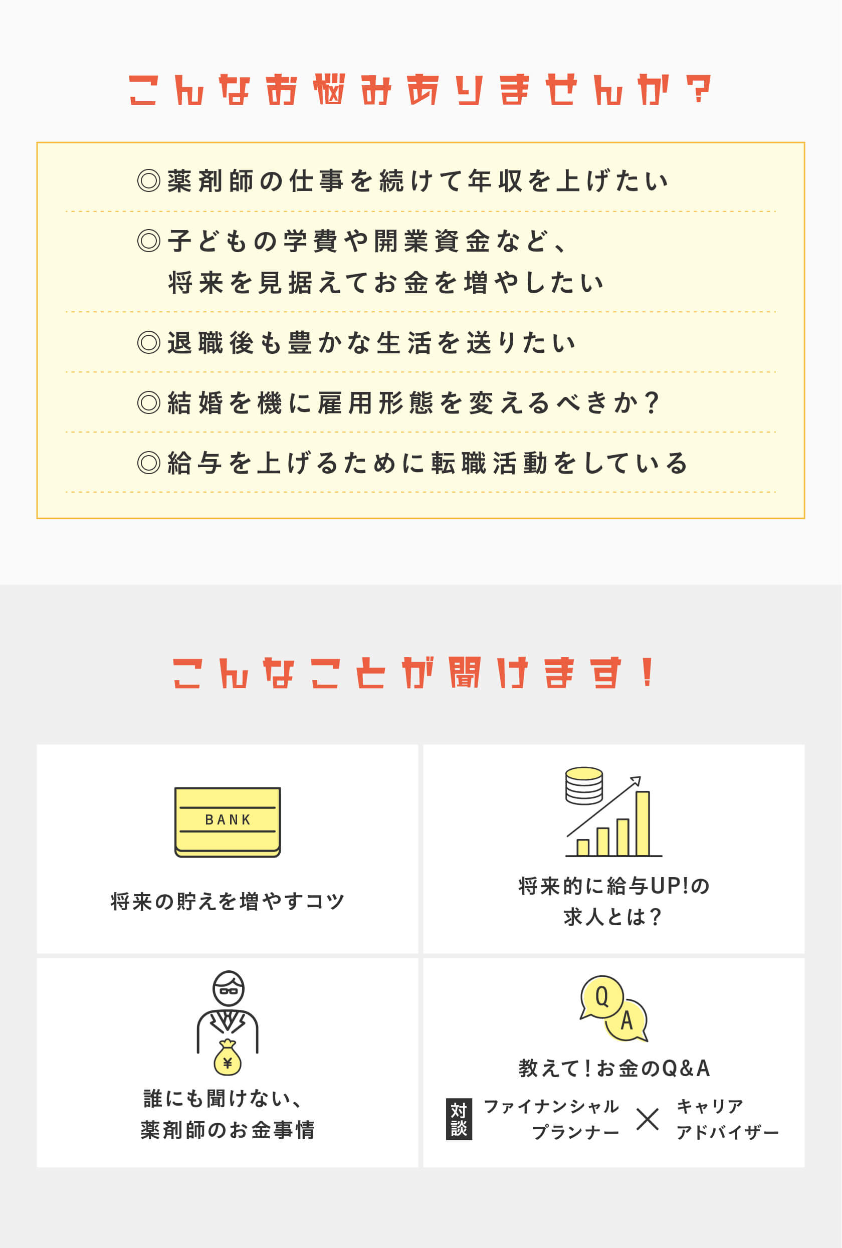 マイナビ薬剤師の無料オンラインセミナー「＼薬剤師が知っておきたい／ファイナンシャルプランナーによるマネーセミナー」のポイント