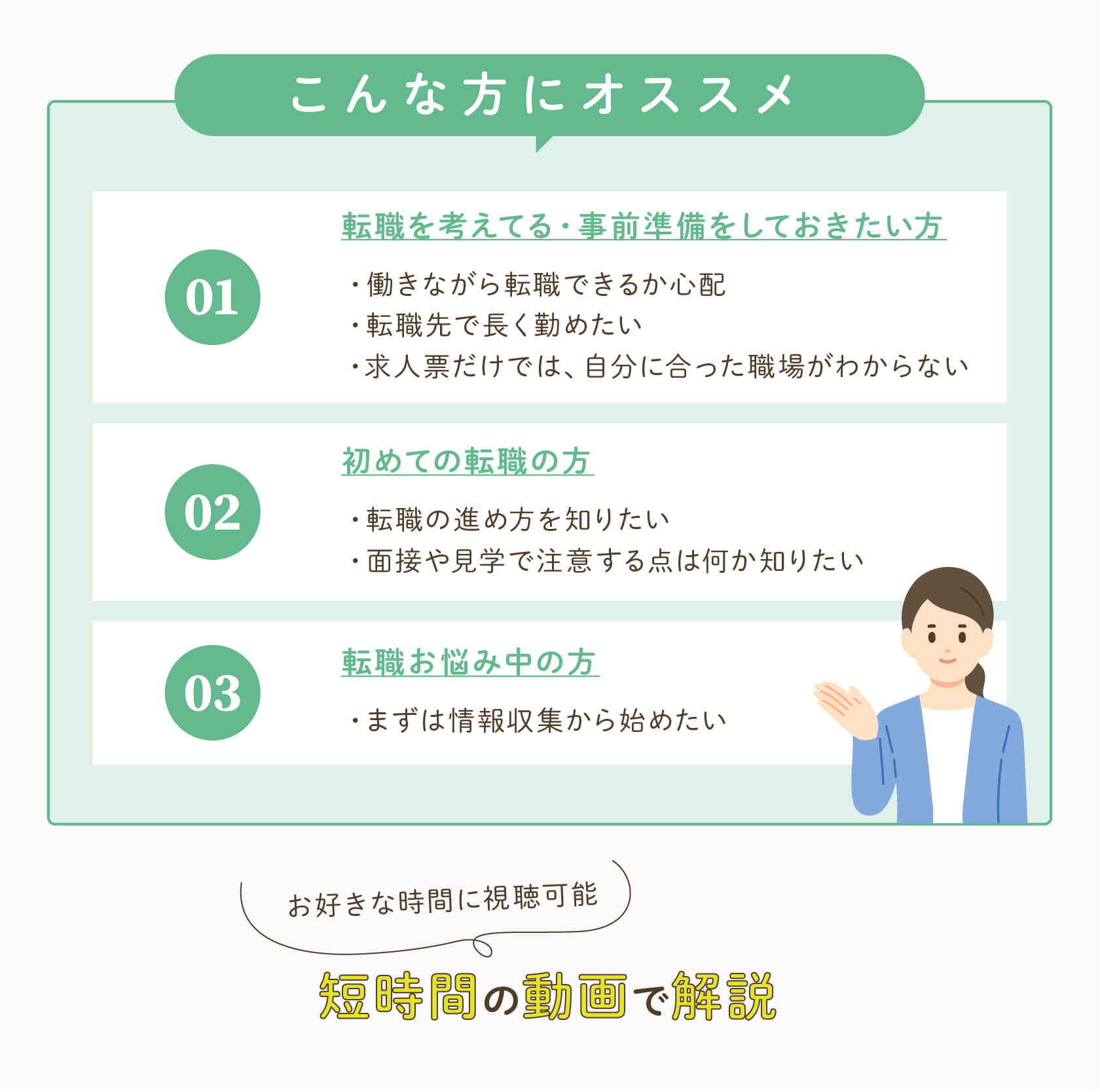 マイナビ薬剤師の無料オンラインセミナー「＼自分にあった職場を見つけよう／ 実例から学ぶ転職成功のポイント」がおすすめの人