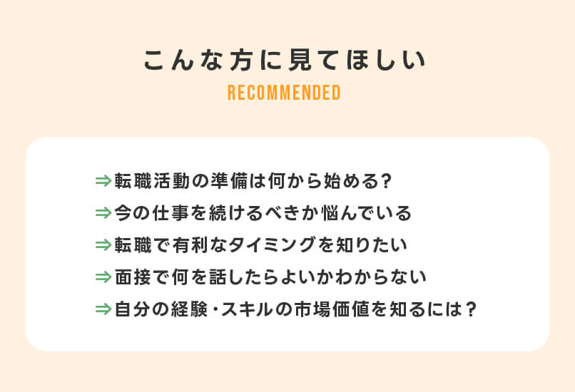 マイナビ薬剤師の無料オンラインセミナー「＼動画視聴で丸わかり！／ 薬剤師のための転職テクニック」がおすすめの人