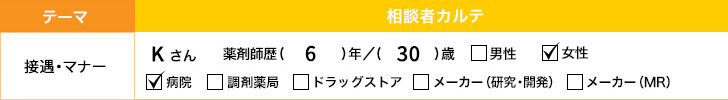 Q180 薬剤師が職場結婚するときの報告や相談の流れとは？