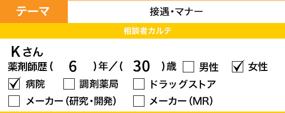 Q180 薬剤師が職場結婚するときの報告や相談の流れとは？