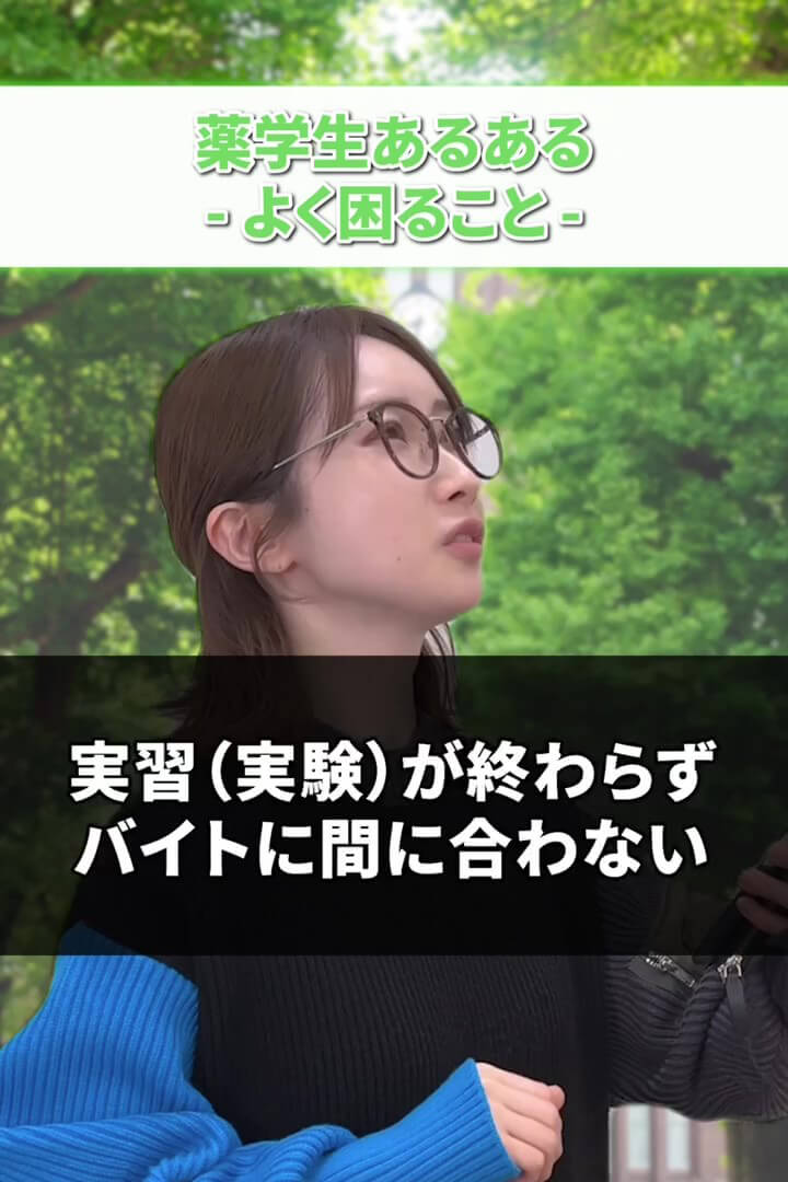 2.実習（実験）が終わらずバイトに間に合わない