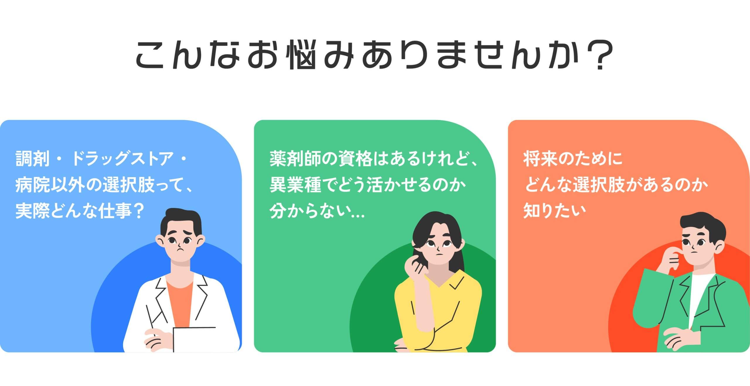 マイナビ薬剤師の無料オンラインセミナー「薬剤師の転職先ガイド 9種のキャリアパス＆成功の秘訣」の概要説明
