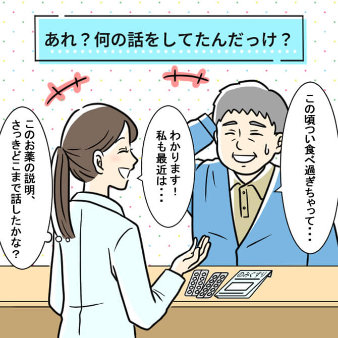 あれ?何の話をしてたんだっけ?薬剤師のあるある