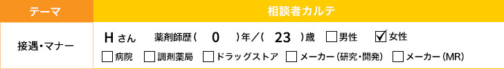 Q189 薬局で「問診票を書きたくない」という患者さんへの対応方法