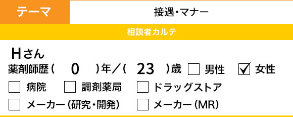 QQ189 薬局で「問診票を書きたくない」という患者さんへの対応方法
