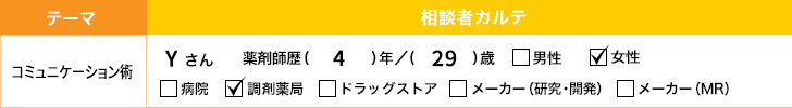 Q192 薬剤師が地域のイベントに参加するときに意識したいこととは？