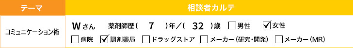 Q194 ITスキルが低い先輩薬剤師と円滑に仕事をするには？