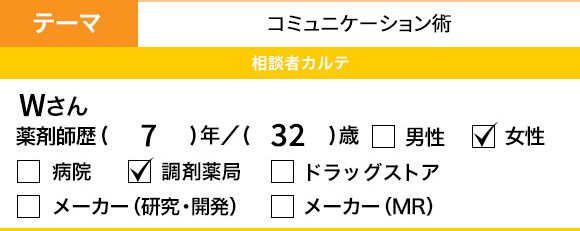 Q194 ITスキルが低い先輩薬剤師と円滑に仕事をするには？