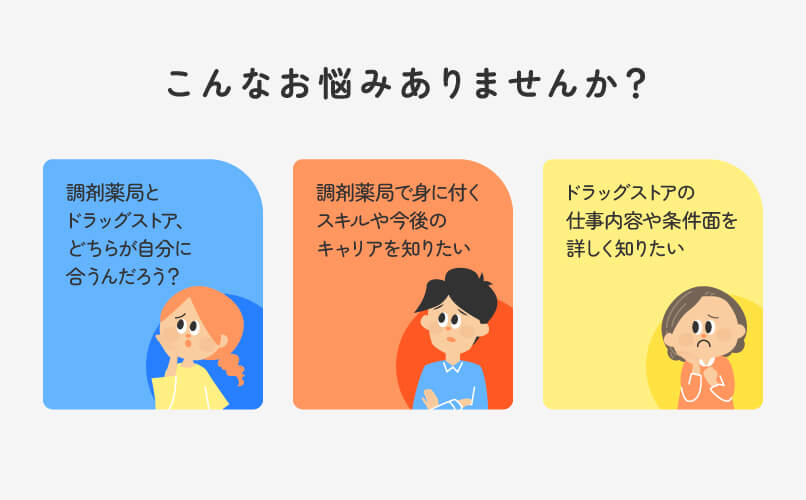 マイナビ薬剤師の「働き方・キャリアがわかる！調剤薬局／ドラッグストア比較BOOK」プレゼントキャンペーンがおすすめの人