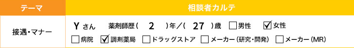 Q197 薬剤師の名刺の使い方と基本的なマナー