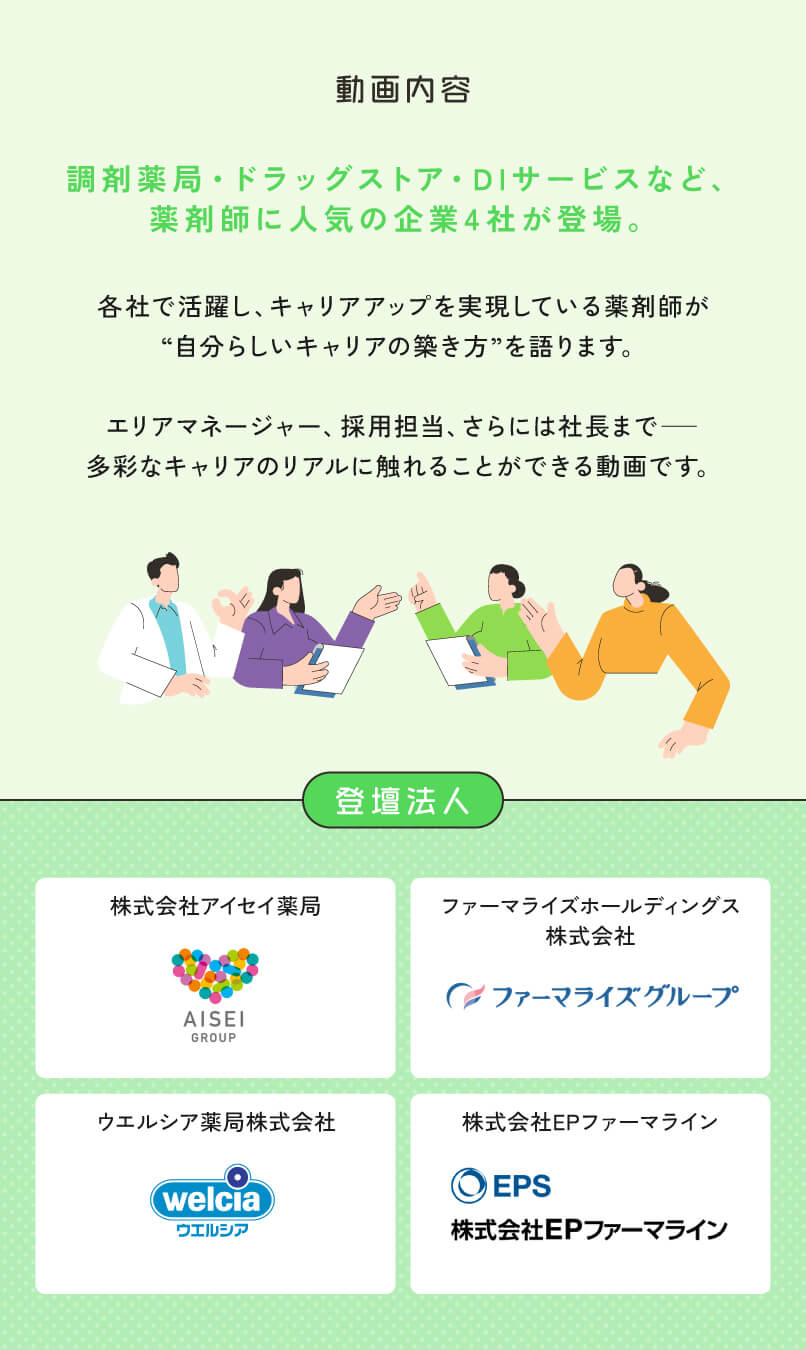 マイナビ薬剤師の無料オンラインセミナー「見つかる・広がる可能性 薬剤師のキャリア体験記」の内容と登壇法人