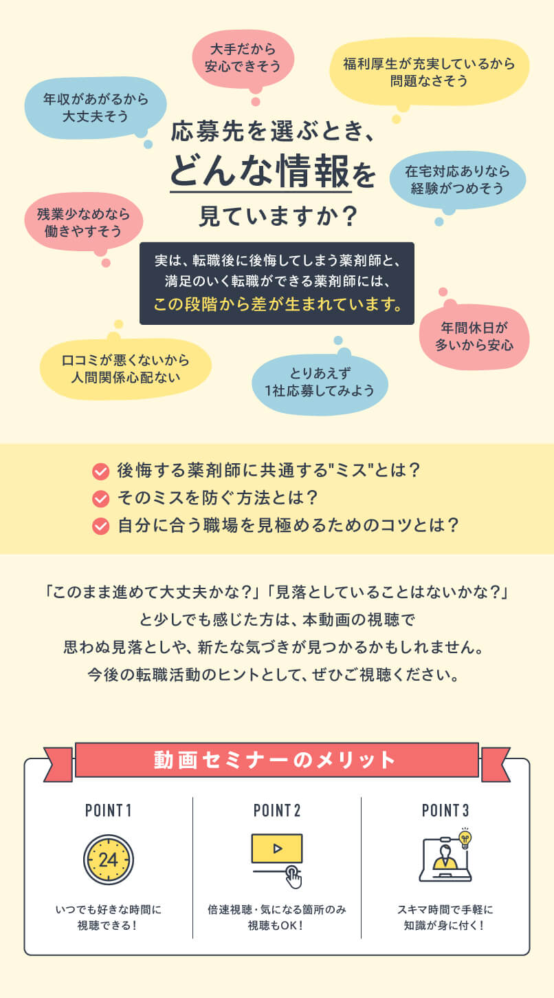 マイナビ薬剤師の無料オンラインセミナー「転職後に差がつく！後悔しない『薬剤師の転職準備＆進め方ガイド』」を視聴するメリット