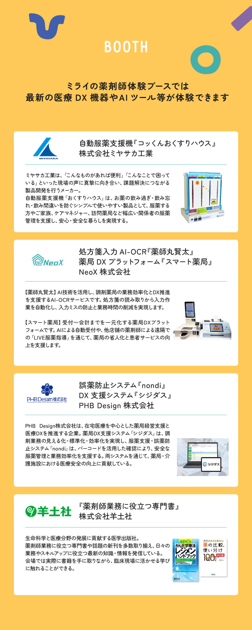 マイナビ薬剤師の無料イベント「マイナビ ミライFESTA ~薬剤師の明日が変わる学び~」のブース紹介