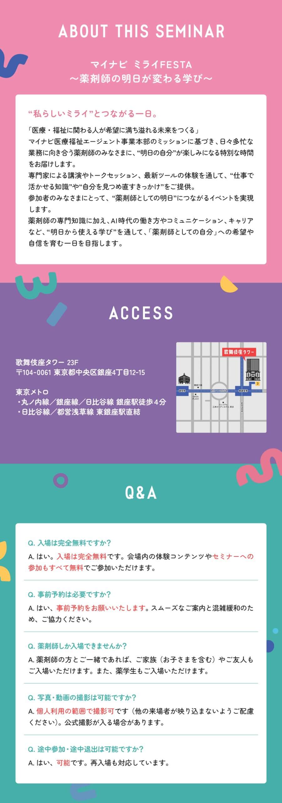 マイナビ薬剤師の無料イベント「マイナビ ミライFESTA ~薬剤師の明日が変わる学び~」の概要・アクセス・Q&A