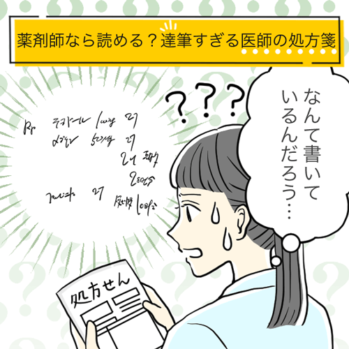 薬剤師がよく見る悪夢